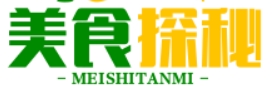 美食探秘
